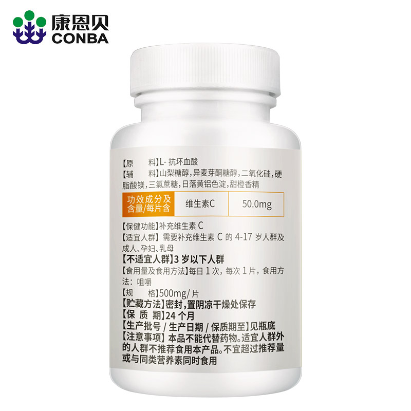 康恩贝官方旗舰店康恩贝儿童青少年学生维生素c正品维c片vc片咀嚼片维他命C非软糖1