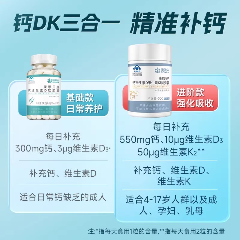 康恩贝钙片液体钙片女性补钙维生素d3儿童正品官方旗舰店中老年人