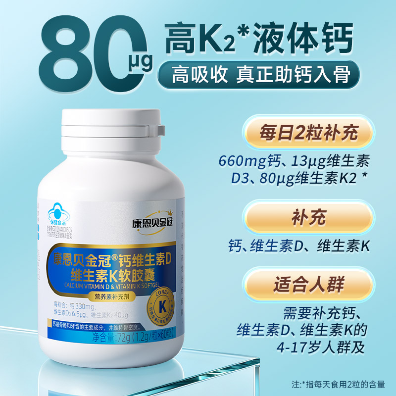 康恩贝钙片液体钙片女性补钙维生素d3儿童正品官方旗舰店中老年人