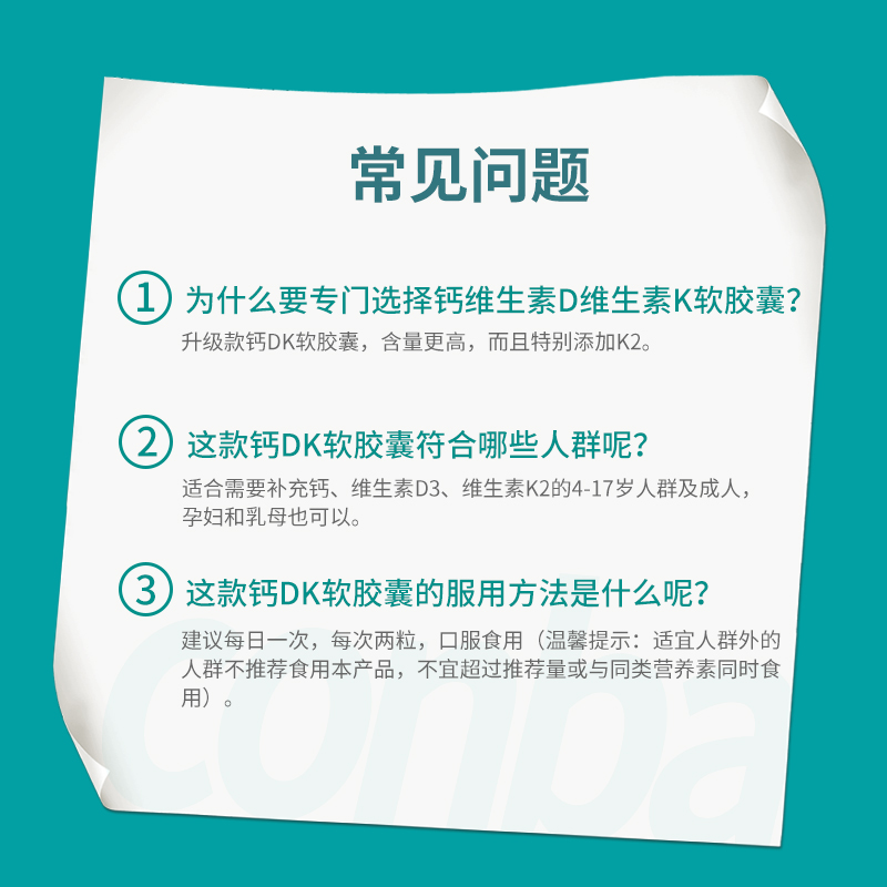 康恩贝液体碳酸钙维生素dk软胶囊成人青少年中老年孕妇乳母补钙片 - 图3