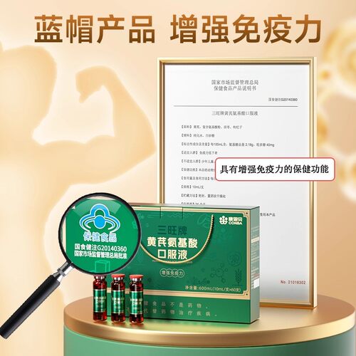 母亲节康恩贝黄芪氨基酸口服液中老年人增强免疫力正品官方营养品 - 图3
