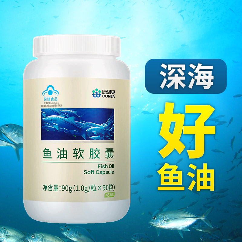 康恩贝官方旗舰店90粒康恩贝深海鱼油软胶囊成人中老年辅助降血脂含DHA可搭鱼肝油0