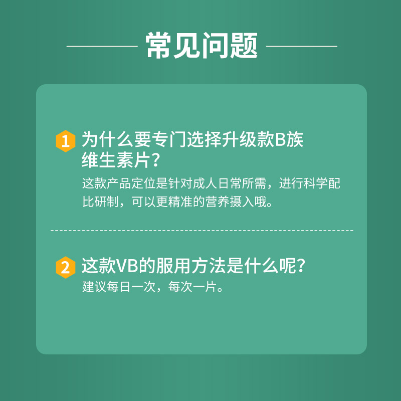 康恩贝维生素B族片复合多种VB男女士叶酸生物素烟酰胺b2b6b12搭VC - 图3