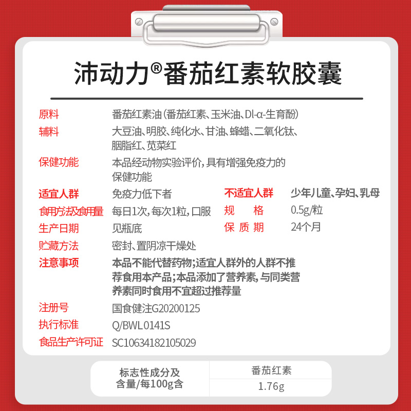 康恩贝番茄红素软胶囊成人增强免疫力保健品官方旗舰店正品-图3