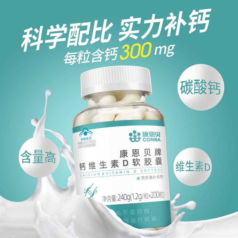 康恩貝鈣D軟膠囊維生素D液體鈣鈣片碳酸鈣中老年成年男女性補鈣正_康恩貝官方旗艦店_保健食品/膳食營養補充食品