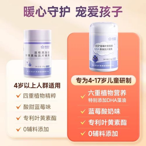 【专享】康恩贝蓝莓叶黄素酯片黑加仑专利中老年儿童成人正品旗舰 - 图1