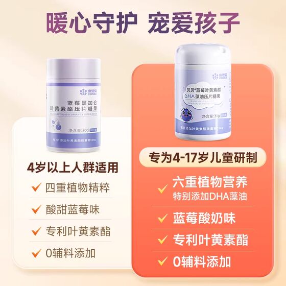 Conba blueberry lutein ester for children and adults