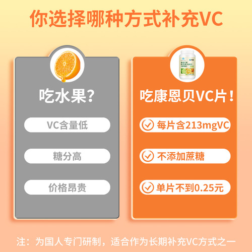 300片康恩贝维生素c咀嚼片VC片维他命复合b族甜橙维c男女天然ve 300片康恩贝维生素c咀嚼片VC片维他命复合b族甜橙维c男女天然ve