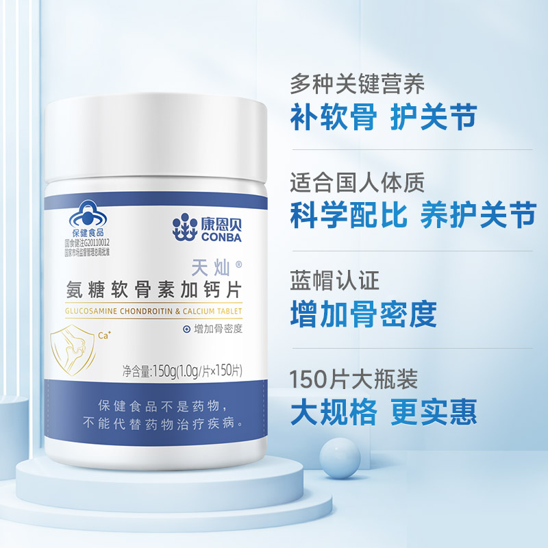 母亲节康恩贝氨糖软骨素钙片中老年护关节送礼安糖补钙官方保健品
