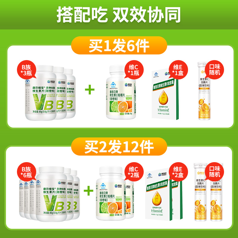 康恩贝官方旗舰店300片康恩贝B族维生素片多种vb复合 b1 b6 b2 B12 男女性维生素b0