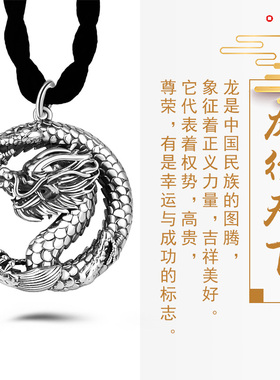 990足银霸气风生肖本命年龙吊坠