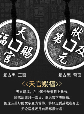 990足银天官赐福状元及第吊坠复古铜钱币挂件平安扣中考高考礼物