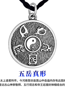925银五岳真形九字真言吊坠临兵斗者皆阵列前行太极护身牌银挂件