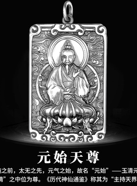 925银元始天尊·八卦方牌复古项链坠男霸气道系青年本命年礼物