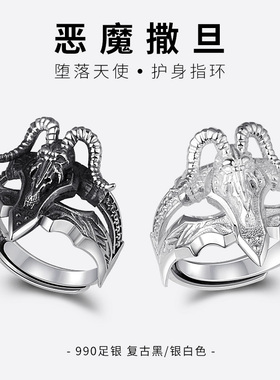 990足银恶魔撒旦单身风食指环