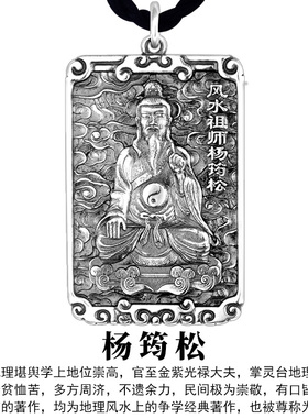 925银风水祖师杨筠松·八卦吊坠复古泰银男项链坠方牌国潮本命年