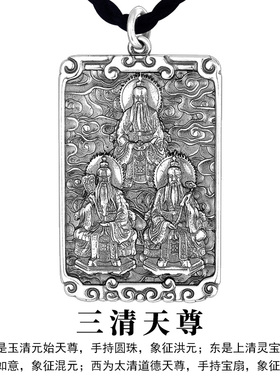 925银三清天尊吊坠八卦方牌复古项链坠男霸气道系青年本命年礼物