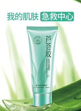 官方换购3支|芦荟胶晒后修复