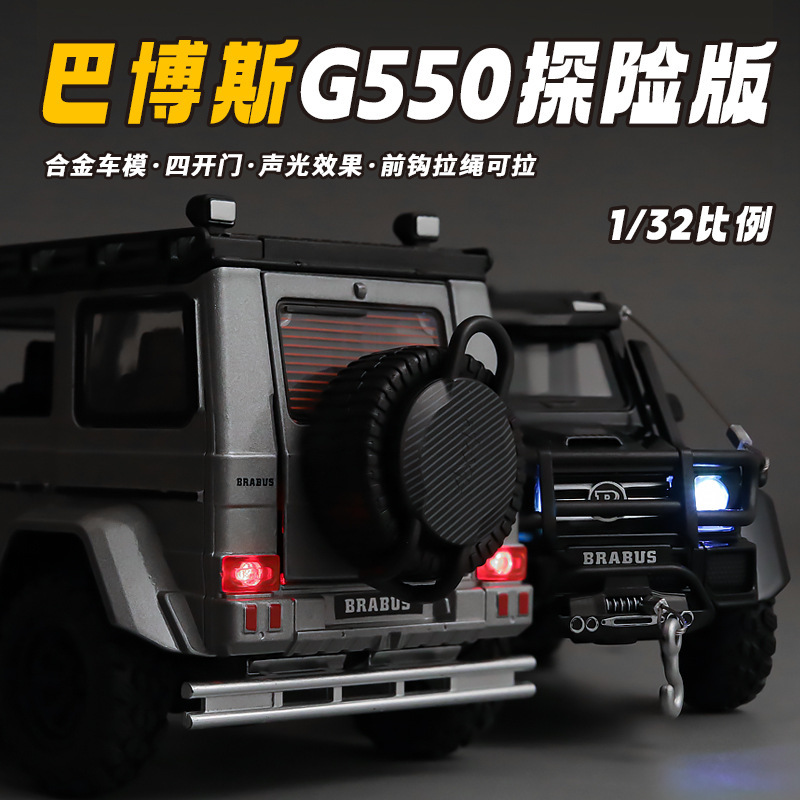 新豪迪1/32奔驰G550探险版仿真合金越野车模型儿童玩具摆件礼品男 - 图2