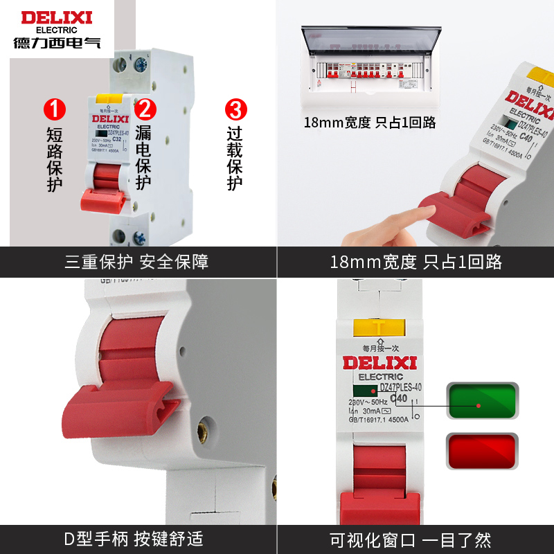 德力西电气双进双出漏电保护器DZ47PLES 1P+N家用空气开关漏保 - 图0