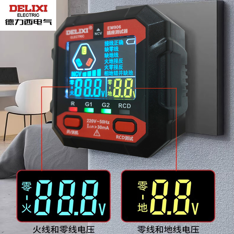 德力西电路插座零火检测器多功能彩屏数显漏电开关插座验收仪 906,淘宝优惠券,粉丝福利购,淘宝优惠卷