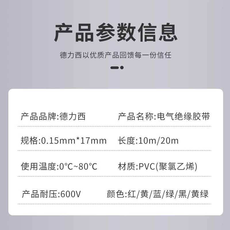德力西电气电胶布电工辅材线10米20米防触电阻燃加粘绝缘胶布PVC - 图1