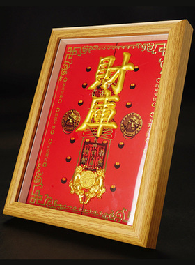 实木财库守护相框桌面摆件聚财纳福家居客厅办公室桌面吉祥摆台