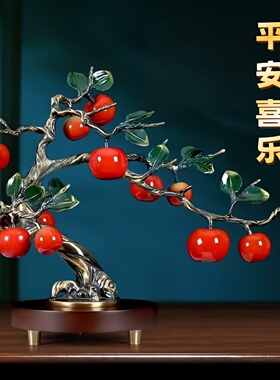 富贵平安铜苹果摆件乔迁新居礼品