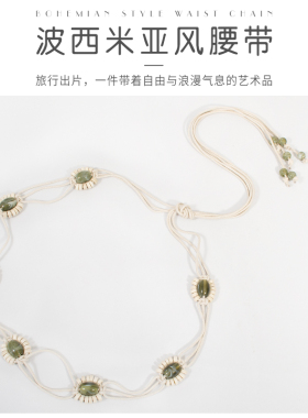 波西米亚民族风复古编织腰带