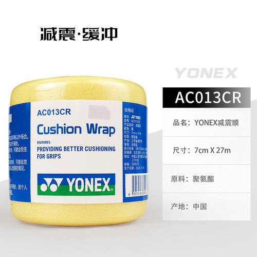正品YONEX尤尼克斯减震膜 AC013CR 羽毛球拍柄YY缓冲膜底层打底膜 - 图2