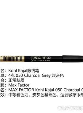 蜜丝佛陀Max Factor 眼线笔 敏感眼部肌肤专用 精准勾勒柔滑上色
