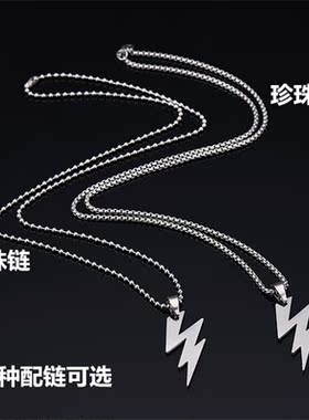 王一博同款项链钛钢闪电项坠