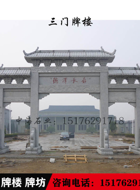 石雕牌坊村口牌楼仿古天然花岗岩院广场景区三门五楼大型牌楼定制
