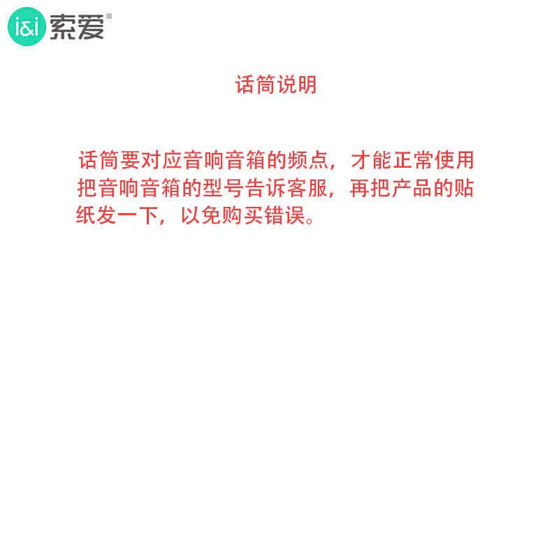 索爱无线话筒音响856.1麦克风Q22/Q32/T15/T19/F21等音箱通用原装 - 图3