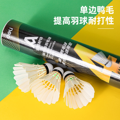 得力安格耐特F2203羽毛球鸭毛材质台纤球头稳定耐打耐用比赛12只 - 图1