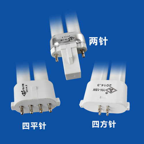 良亮台灯灯管H管两针四针YH-11W13W18W27W5000K护眼荧光灯泡配件 - 图0