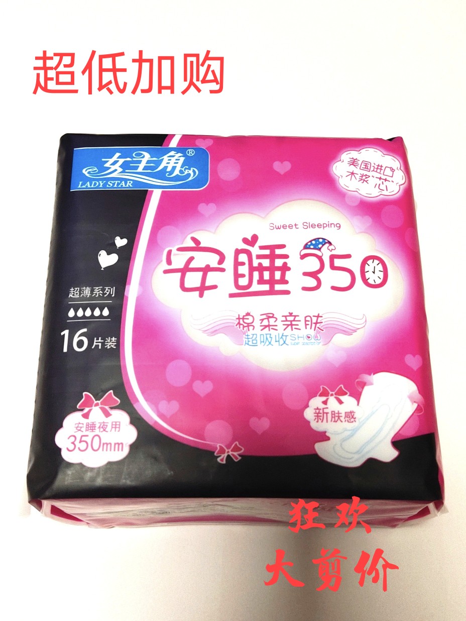 女主角卫生巾安睡棉柔超薄夜用16片350mm5包80片包邮正品新包装-图1