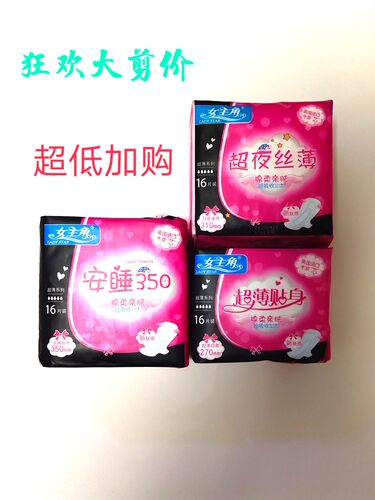 女主角卫生巾安睡棉柔超薄夜用16片350mm5包80片包邮正品  新包装 - 图2