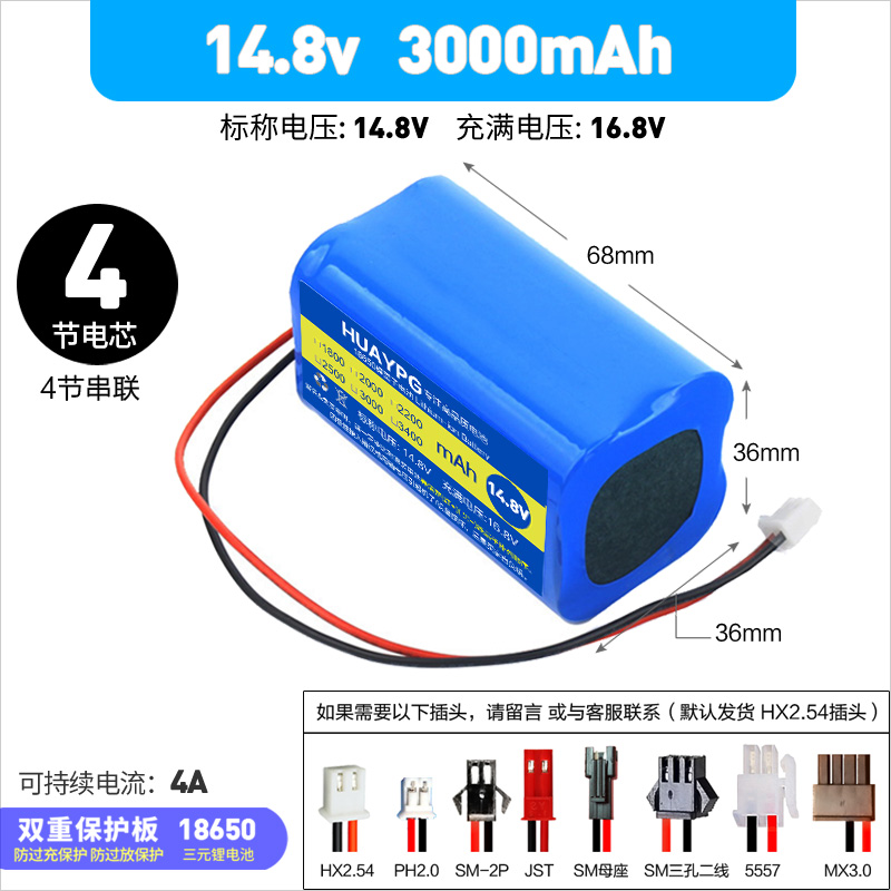 14.8V锂电池大容量小体积便携式小蓄电瓶扫地机器人15V大音响电源