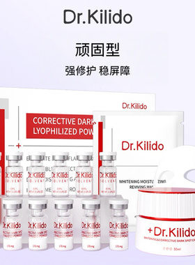 韩国Dr.kilido美白祛斑三件套