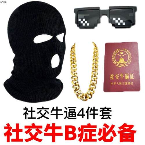 社交牛逼症证头套牛掰沙雕骑行保暖绿头鱼搞怪搞笑飞虎队面具套装 - 图2