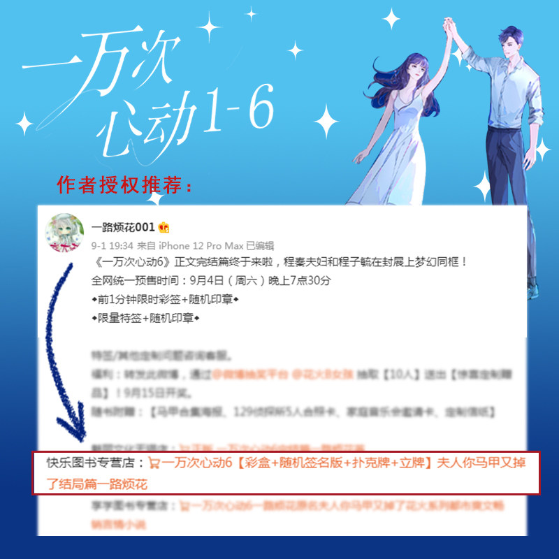 一万次心动全6本 赠立牌 徽章 扑克牌 结婚证 夫人你马甲又掉了全套结局篇一路烦花花火甜宠言情小说畅销书 快乐图书专营店