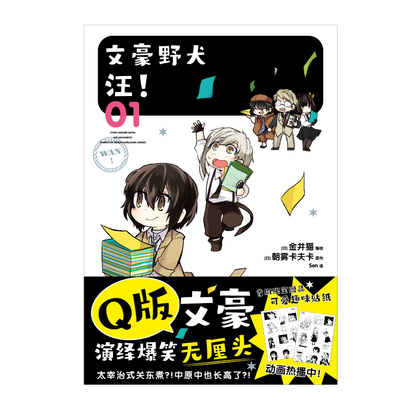 文豪野犬汪01 02 小说漫画书日金井猫编绘日朝雾卡夫卡原作文豪野犬汪画集官方美术设定太宰治天闻角川小说周边正版外传 快乐图书专营店