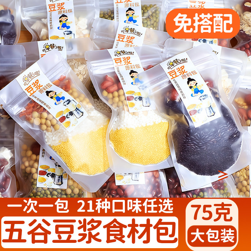 早餐粥豆浆原料包破壁机专用五谷原料免搭配健康膳食混合谷物杂粮,淘宝优惠券,粉丝福利购,淘宝优惠卷