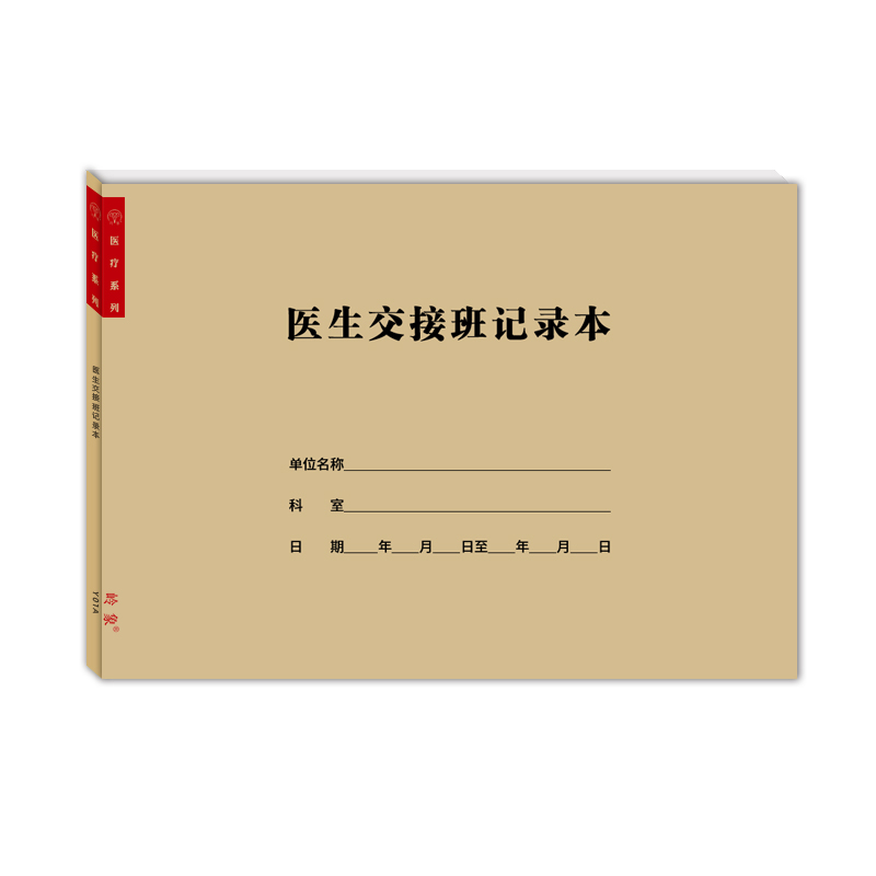 医生交接班记录本值班护士病室交班护理报告出入院医嘱回访随访表 - 图3