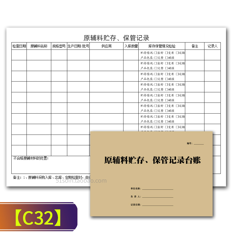 食品生产企业溯源全套台账原辅料进货查验贮存投料登记添加剂出库 - 图1