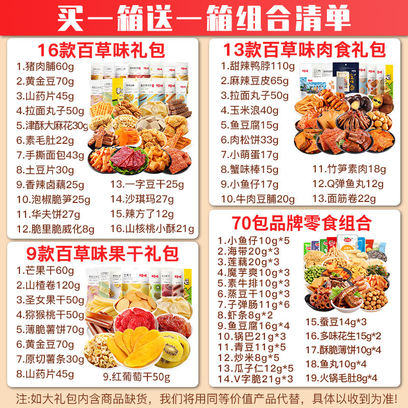 百草味零食晚上解饿送女友小大礼包 子丰食品膨化食品