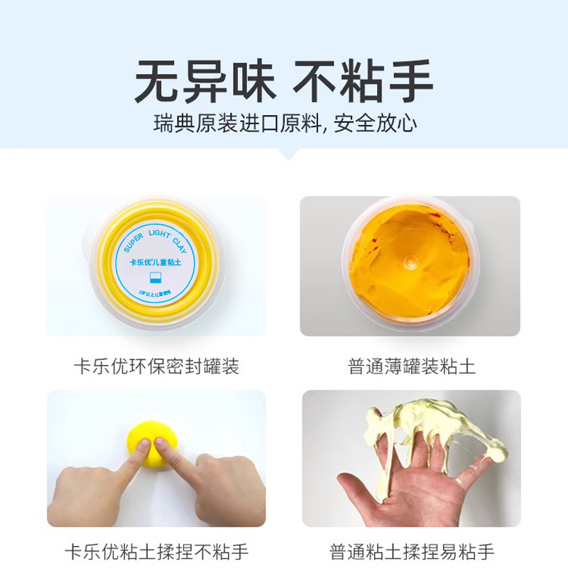 卡乐优超轻粘土24色儿童无毒安全橡皮泥黏土幼儿园食品级手工彩泥