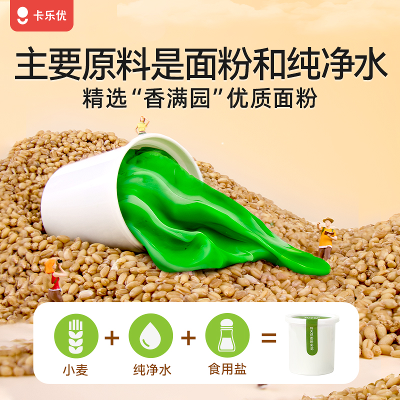 卡乐优面粉彩泥儿童橡皮泥无毒幼儿园专用粘土食品级宝宝超轻黏土