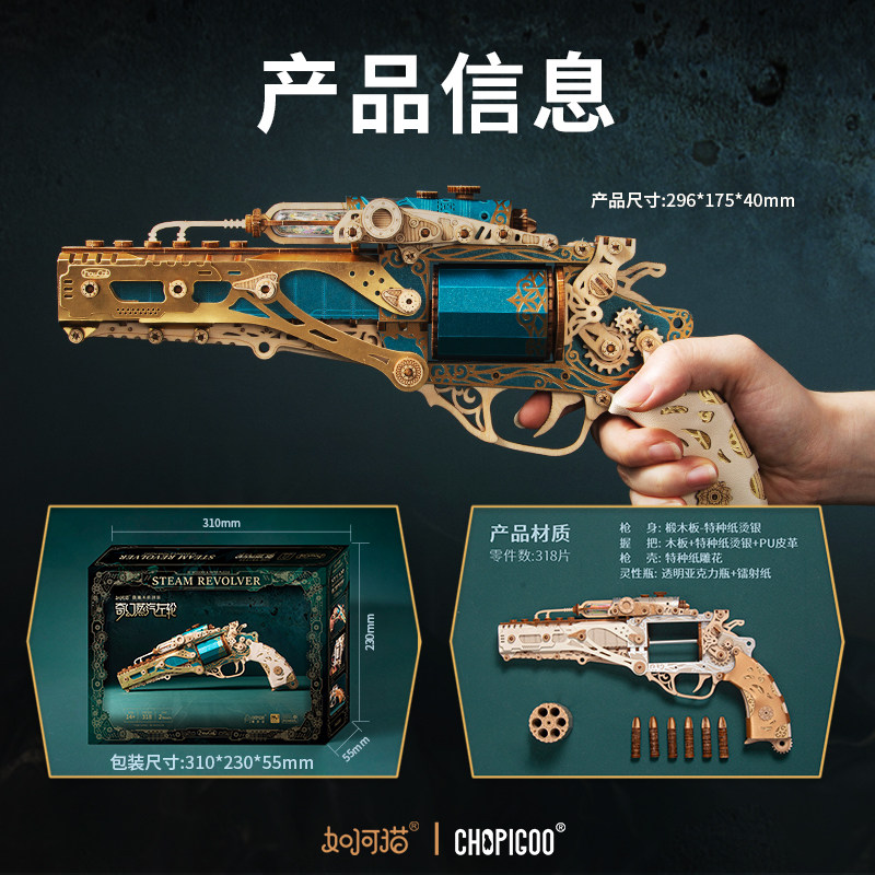 男孩六一儿童节礼物生日奇幻蒸汽左轮枪拼装模型积木质8diy10玩具